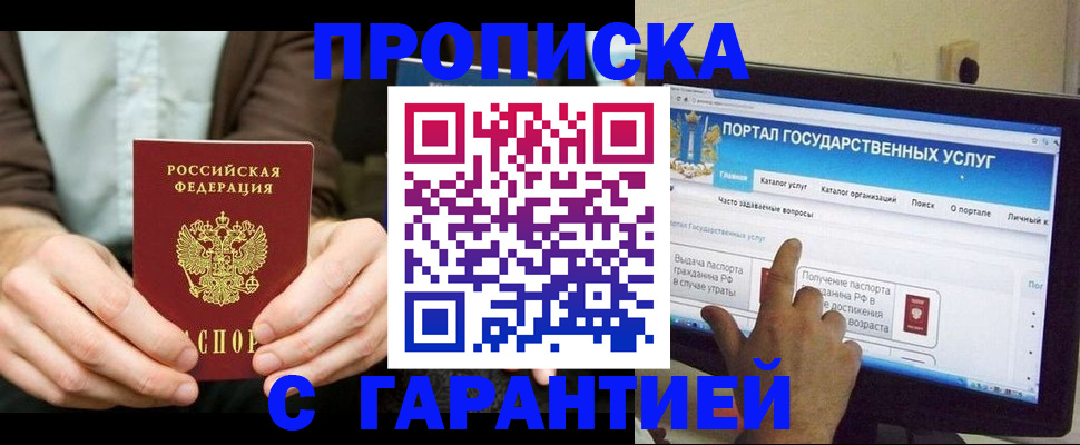 временная регистрация купить в Башкортостане