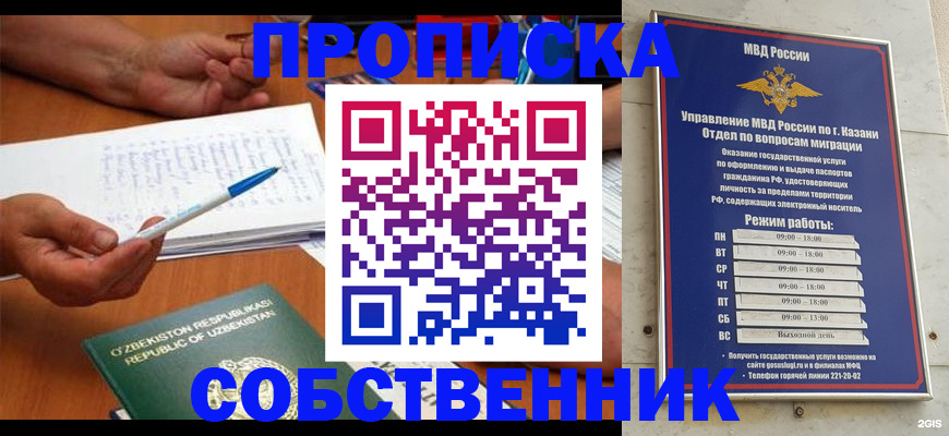 прописка законно в Башкортостане