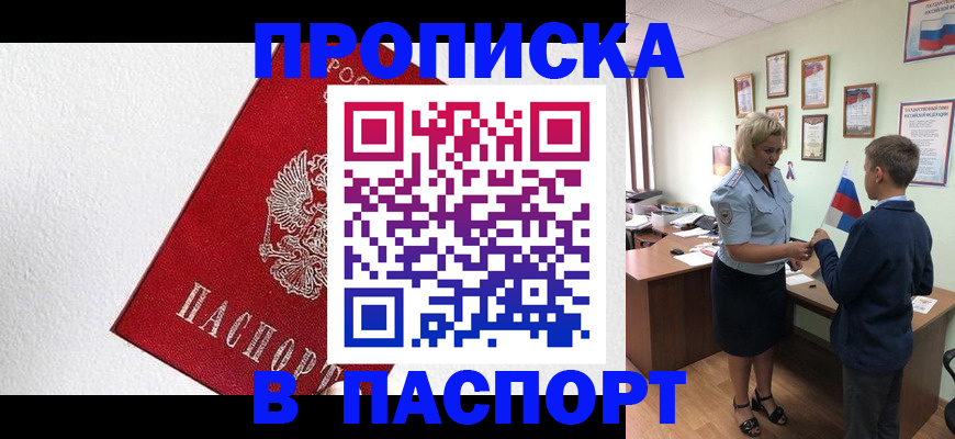 пропишу в квартире в Башкортостане